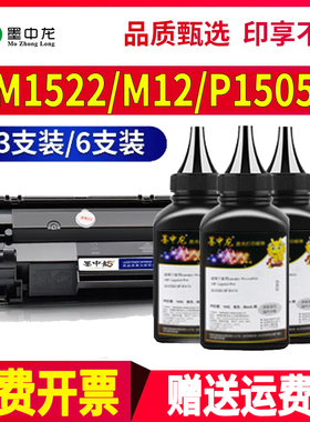 适用惠普M1522nf碳粉M12a墨粉m1120n打印机P1505n硒鼓m26nw墨盒cb436a粉盒ce279a hp79a 36a易加粉hp mfp