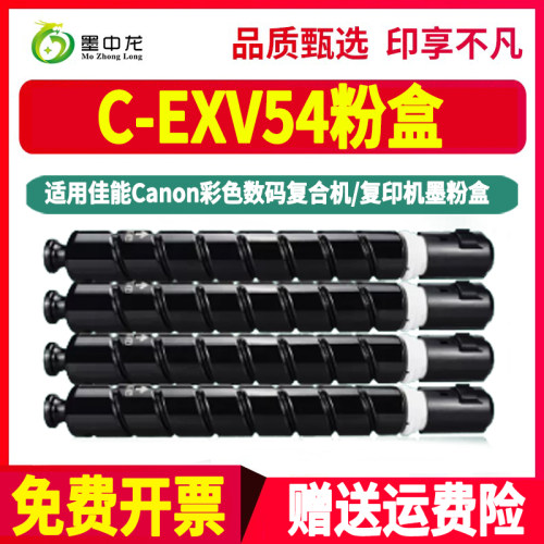 墨中龙佳能/CANON粉盒