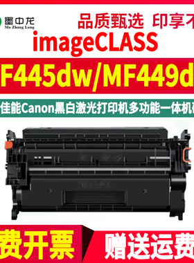 MF445dw能多次加墨硒鼓crg057通用佳能imageclass打印机449dw专用墨盒复印粉盒碳粉盒磨合粉仓晒鼓fm粉合息鼓