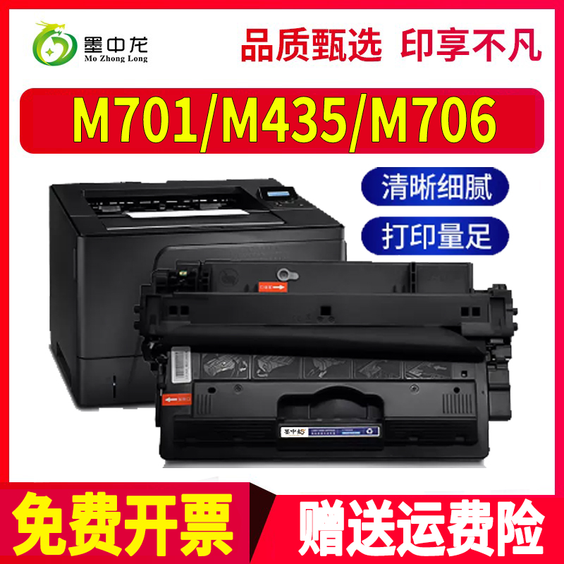 墨中龙惠普/HP粉盒高清打印