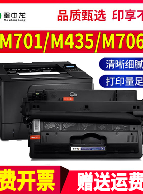 适用惠普M701n硒鼓M435nw打印机701a墨盒m706n粉盒cz192a碳粉hp激光LaserJet一体机pro 400 mfp墨粉hp93a