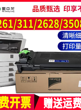 夏普MX-M261粉盒M311墨盒M2628L打印机墨粉M2608 M3108 M3508数码复合机碳粉SHARP MX-312CT墨粉盒