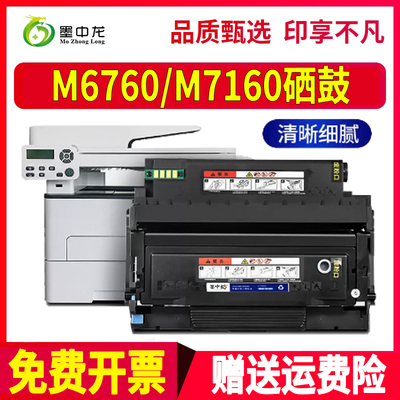 墨中龙奔图/Pantum硒鼓