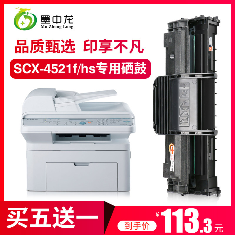 【顺丰包邮】墨中龙适用SAMSUNG三星打印机scx-4521硒鼓4521f激光一体机墨盒碳粉三星4521hs硒鼓