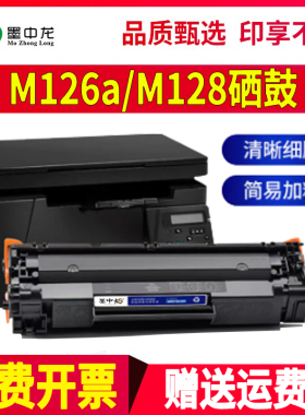 适用惠普M126a硒鼓M128fn打印机hp126nw碳粉hp128fp/fw墨盒LaserJet一体机mfp激光hp墨粉388a粉盒88a晒鼓