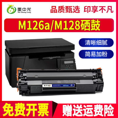 墨中龙惠普/HP硒鼓高清打印