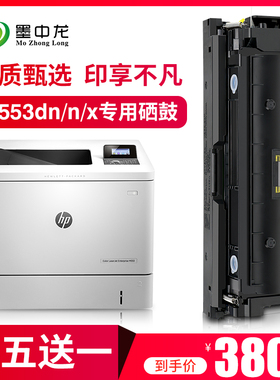 【顺丰包邮】墨中龙适用hp惠普laserjet pro m553硒鼓m553dn打印机墨盒553n打印机cf360a易加粉粉盒508a硒鼓