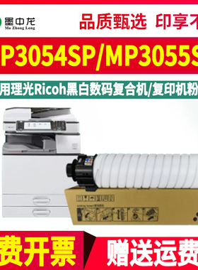 MP2554SP复印机粉盒3054c通用Ricoh理光2555黑白打印机专用墨盒黑色磨合硒鼓粉筒碳粉盒墨粉仓254更换耗材255