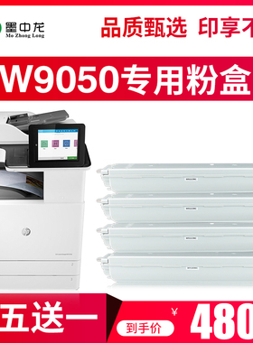 墨中龙适用惠普HP W9050MC黑色硒鼓 适用E87640dn E87640z E87650dn E87650z E87660dn E87660z粉盒