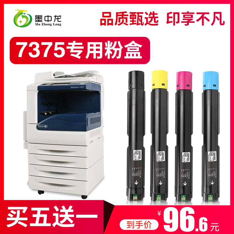 【顺丰包邮】墨中龙适用Fuji Xerox富士施乐7535碳粉施乐5570墨粉3300 3370 3375 7556 7835 7855复印机粉盒