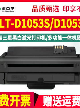MLT-D1053S易加粉硒鼓105L通用三星scx4600打印机4601墨盒4623粉盒ML1910晒鼓1911碳粉盒2526 2581mltd SF651