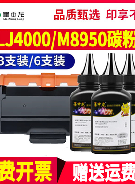 适用联想LJ4000D碳粉m8950dn墨粉lenovo打印机lt401硒鼓lj4000dn墨盒M8650dn粉盒LJ5000dn联想通用碳粉