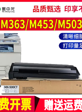 适用夏普MX-M363N粉盒M453N墨盒M503N激光打印机墨粉M363U M453U数码复合机碳粉SHARP MX-500CT墨粉盒