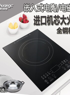 科创奇嵌入式电磁炉单灶家用电陶