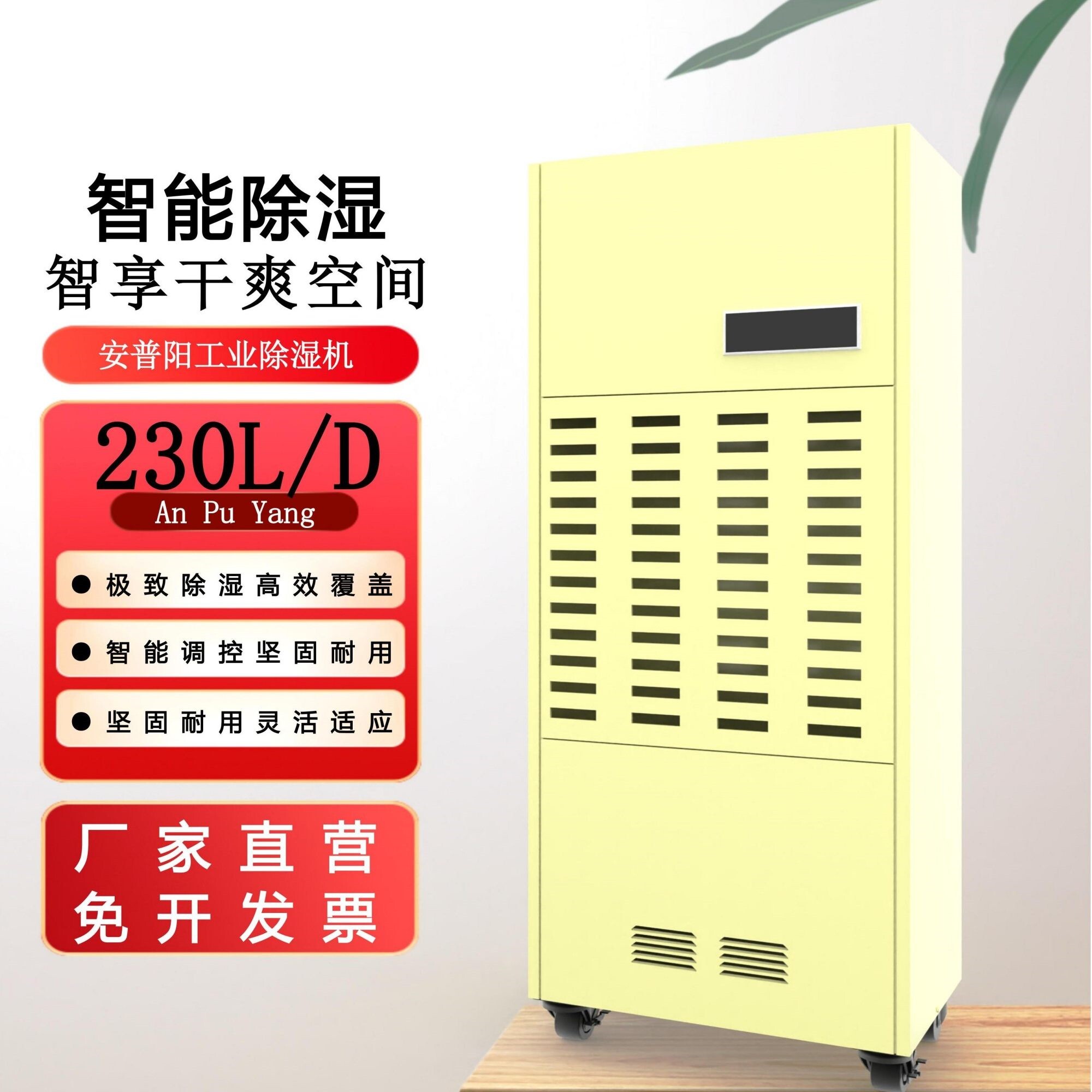 安普阳230L工业除湿机地下室仓库