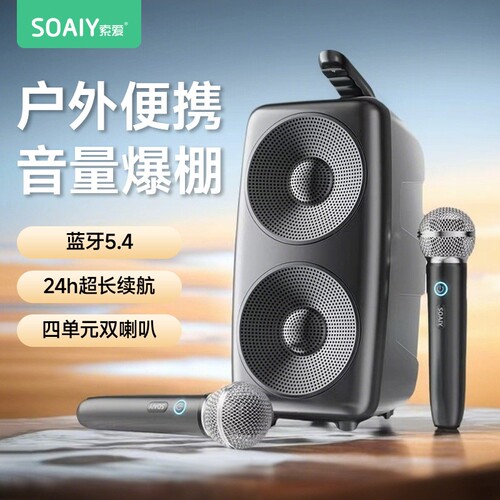 索爱蓝牙音响户外广场舞音箱K歌2