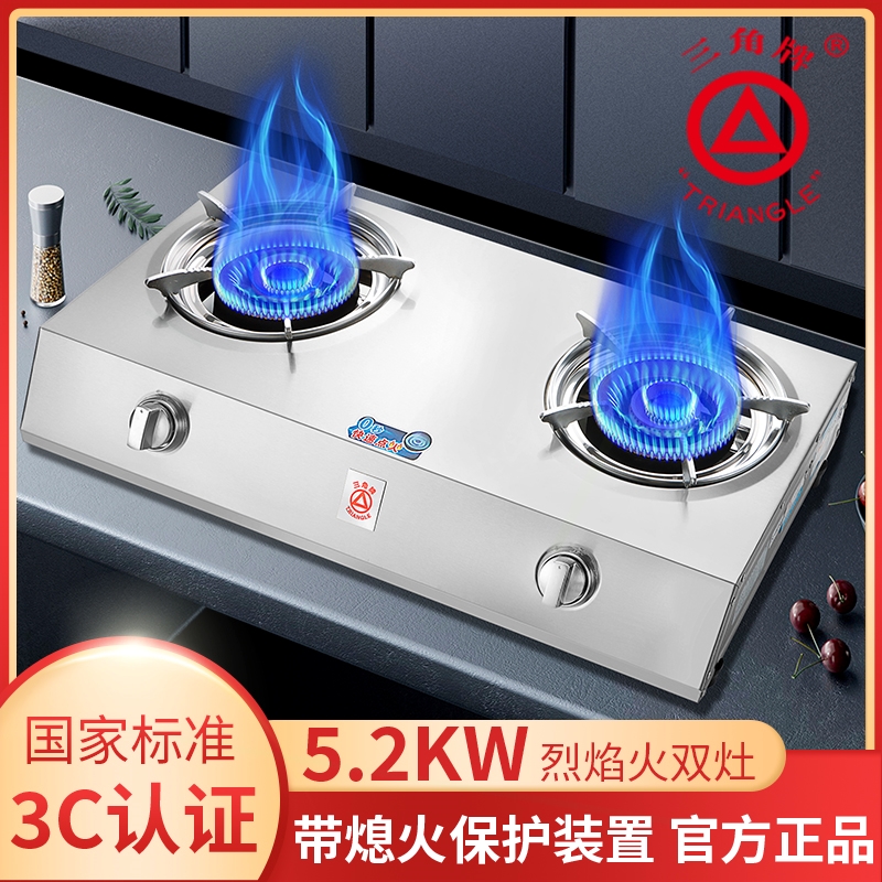 三角牌煤气灶双灶家用带熄火保护炉具煤气罐液化气节能猛火不锈钢