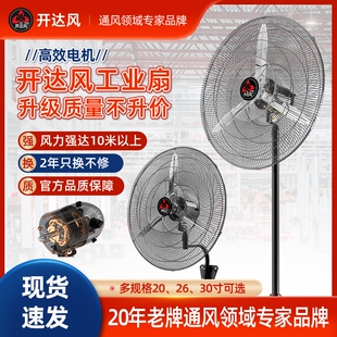开达风扇工业强力电风扇大风量工30寸壁挂扇厂仓库大功率落地扇