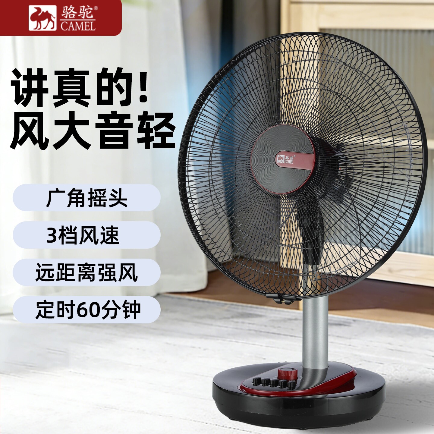 骆驼台扇桌面电风扇学生宿舍家用
