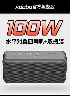喜多宝（汽配） XDOBO X8MAXX8MAX发烧级无线蓝牙音响音量户外超