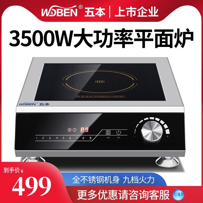 五本商用电磁炉3500/5000w大功率房设备台式平面煲汤炉爆炒卤水厨,厨房电器,商用台式电磁炉/电陶炉,淘宝优惠券,粉丝福利购,淘宝优惠卷