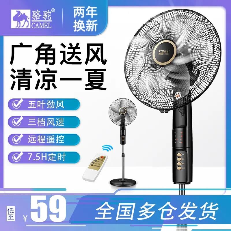 骆驼落地扇家用16寸18寸轻音立式