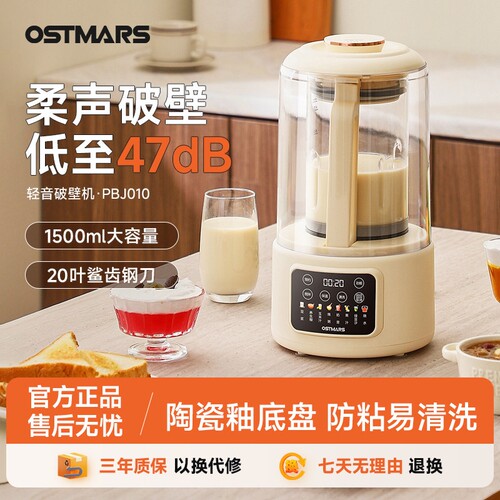 德国OSTMARS破壁机家用大容量豆