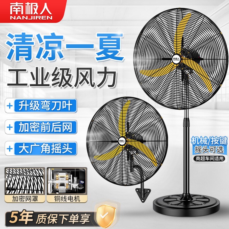 南极人风扇落地扇工业电风扇遥控