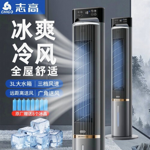 志高空调扇2026新款家用冷风机水