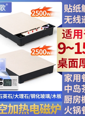 岩板电磁炉餐桌专用隐藏式无线大