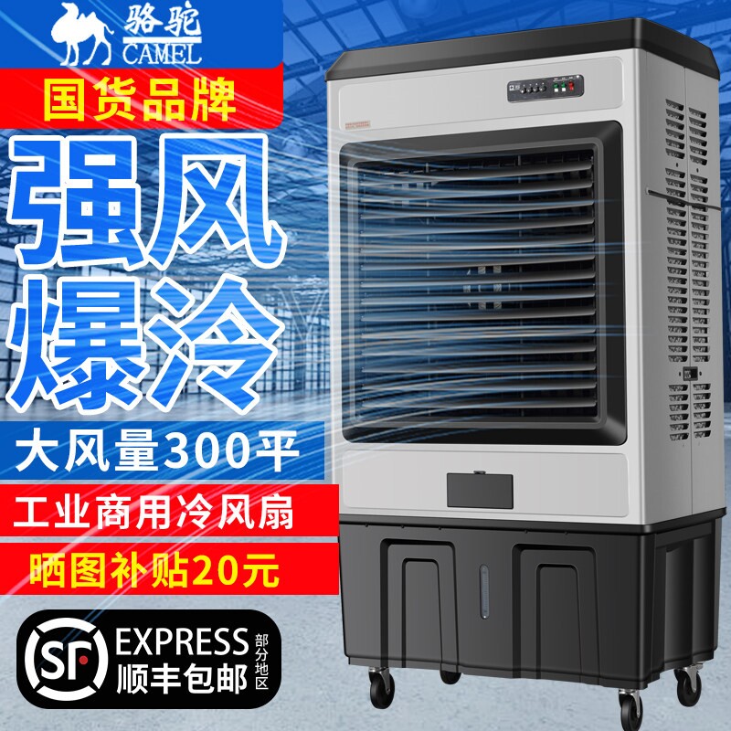 骆驼大型金属工业冷风机工厂移动