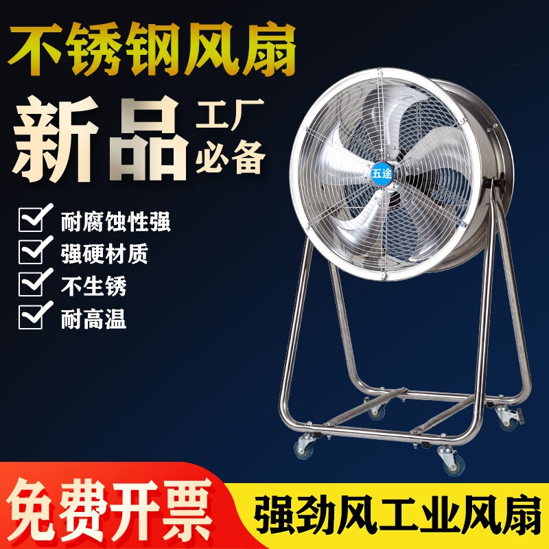不锈钢工业风扇强力移动落地扇厂