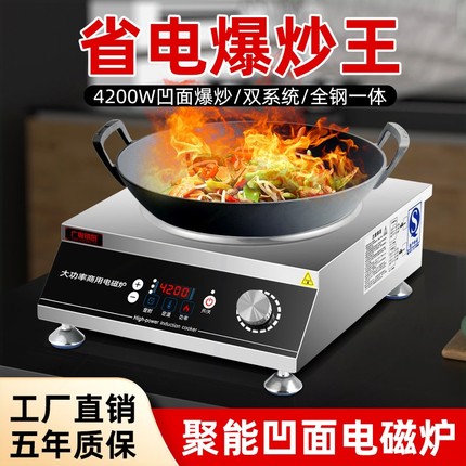 商用凹面大功率电磁炉5000w新款专用炒菜锅电池炉家用3500w瓦饭店