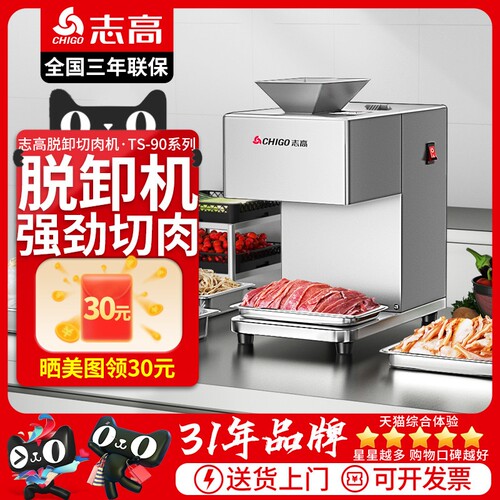 志高切肉机商用台式大功率电动全