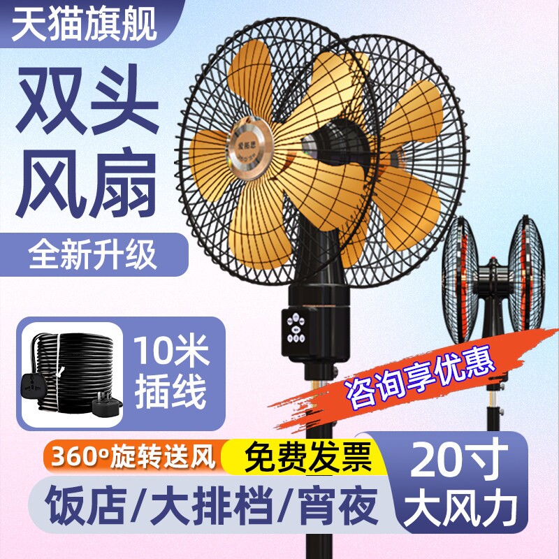 茗和友商用双头电风扇360度旋转
