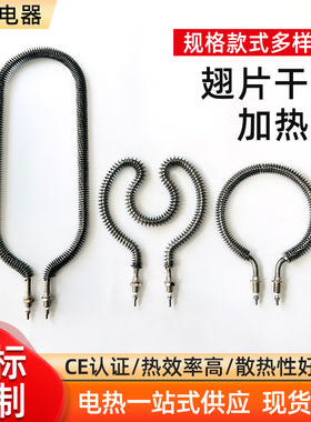翅片干烧发热管220V不锈钢电加热管食品级烘干机商用干果机电热管