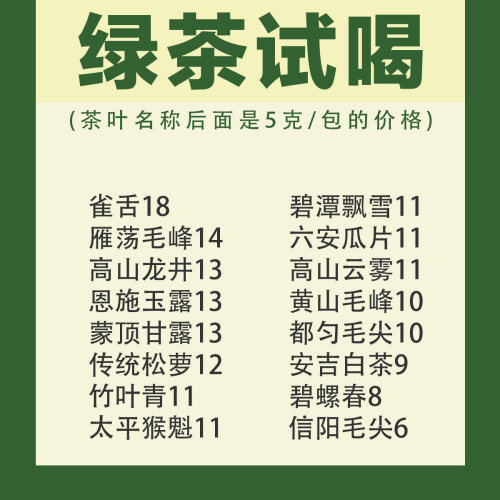 绿茶合集/龙井雀舌毛尖安吉白猴魁毛峰瓜片花茶试喝茶艺比赛审评