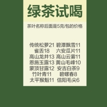 绿茶试喝龙井雀舌毛尖碧螺春安吉白茶恩施玉露太平猴魁毛峰云雾