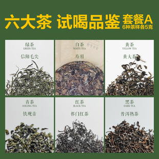 A六大茶样各5g茶艺教材试喝绿茶白茶黄茶红茶黑茶青茶乌龙茶岩茶