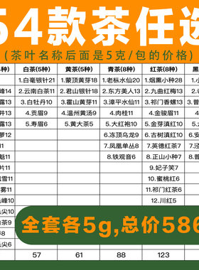 茶样合集|54款名优六大类茶任选