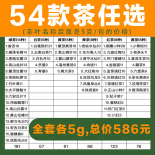 拍前联系/54款六大茶试喝比赛审评茶样|白茶绿茶黄茶青茶红茶黑茶