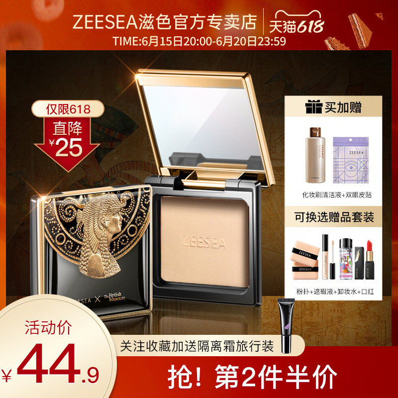 ZEESEA滋色埃及蜜粉饼散粉定妆粉干油皮补妆控油持久防水防汗遮瑕