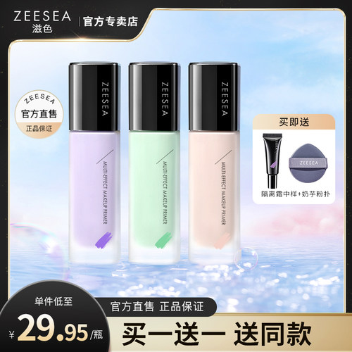 ZEESEA滋色隔离霜遮瑕保湿