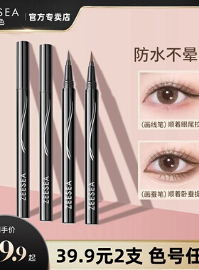 ZEESEA滋色眼线液笔彩色极细防水不晕染持久新手初学者胶笔学生女