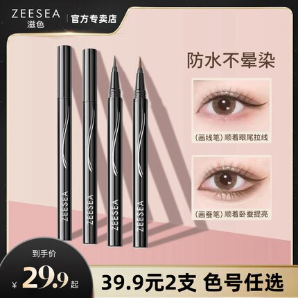 ZEESEA滋色眼线液笔彩色极细防水不晕染持久新手初学者胶笔学生女