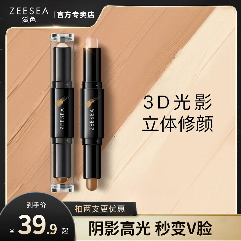 ZEESEA滋色高光修容棒双色两用提亮鼻头阴影遮瑕修颜卧蚕瘦脸笔