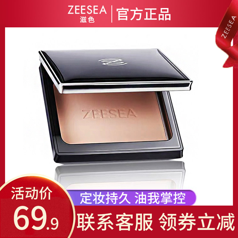 ZEESEA滋色蜜粉饼定妆持久控油防水遮瑕散粉修容晚安粉底正品女
