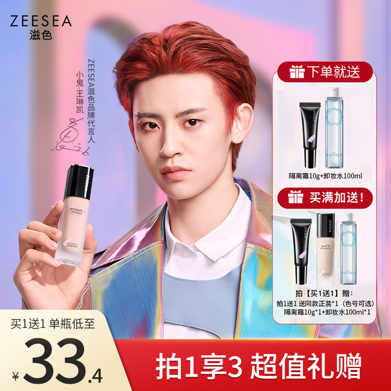 ZEESEA Liquid Foundation Concealer Oil control Dry oil Lasting moisturizing Not off bb Frost officialin the Makeup/Perfume/Beauty tools , Liquid Foundation/Cream  category - from Buy2taobao.com to provide professional Taobao agent buy service