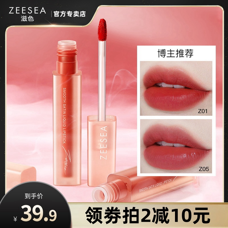 ZEESEA滋色唇釉哑光雾面