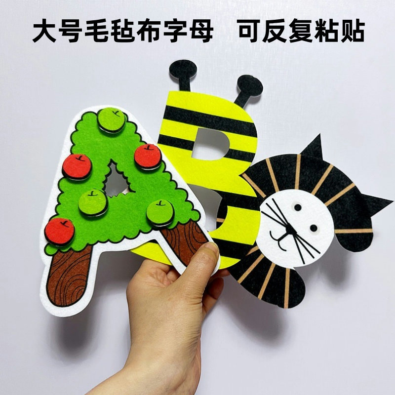 26个字母大号卡通DIY可粘贴毛毡布ABC字母卡片幼儿园早教亲子教具